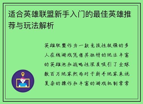 适合英雄联盟新手入门的最佳英雄推荐与玩法解析