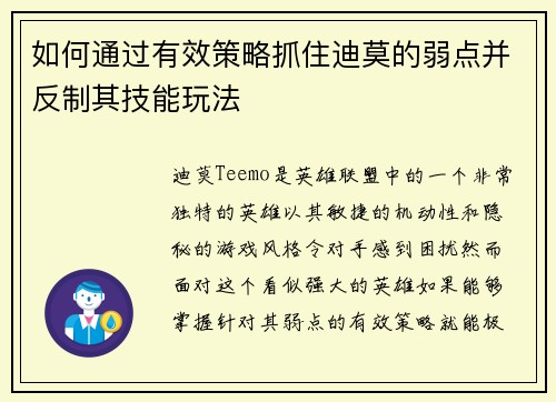 如何通过有效策略抓住迪莫的弱点并反制其技能玩法