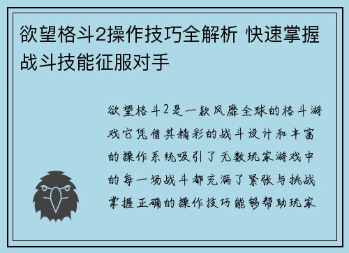 欲望格斗2操作技巧全解析 快速掌握战斗技能征服对手