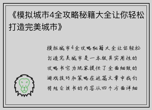 《模拟城市4全攻略秘籍大全让你轻松打造完美城市》