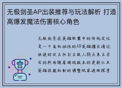 无极剑圣AP出装推荐与玩法解析 打造高爆发魔法伤害核心角色