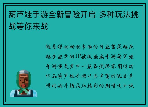 葫芦娃手游全新冒险开启 多种玩法挑战等你来战