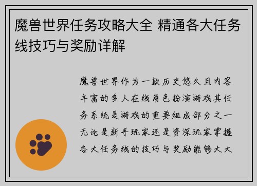 魔兽世界任务攻略大全 精通各大任务线技巧与奖励详解 魔兽世界任务攻略大全 精通各大任务线技巧与奖励详解