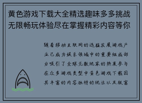 黄色游戏下载大全精选趣味多多挑战无限畅玩体验尽在掌握精彩内容等你来下载